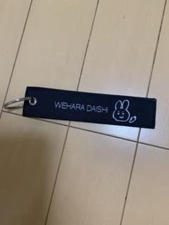 WANDS WEHARA DAISHI フライトタグ WANDS WEHARA DAISHI フライトタグ - メルカリ