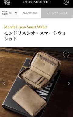 ココマイスター モンドリスシオ スマートウォレット アボリオのサムネイル