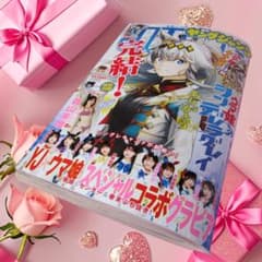 ヤングジャンプ 2026年 №4・5 ☆ ウマ娘 シンデレラグレイ 完結号