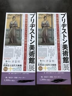 ブリヂストン美術館展のサムネイル