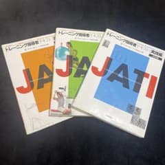 トレーニング指導者テキストのサムネイル