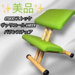 美品】STOKKE ストッケ ヴァリエール VARIER バランスチェア 姿勢