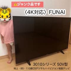 〈ジャンク品〉50インチ 液晶テレビ FUNAI FL-50U3010のサムネイル
