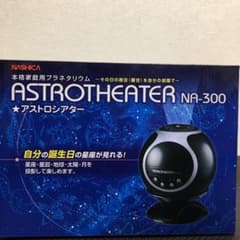 本格家庭用プラネタリウム＊ASTROTHEATER ＊のサムネイル