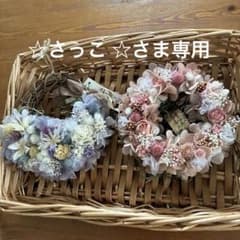 （☆さっこ ☆さま専用）おまとめ2点のサムネイル