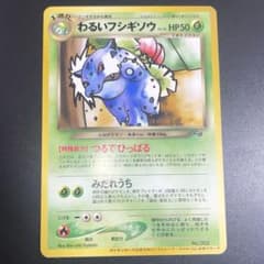 わるいフシギソウ P 旧裏 [neo-P] ポケモンカード - メルカリ