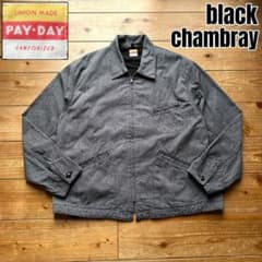 希少サイズ 50s 復刻 PAYDAY ブラックシャンブレー ワークジャケット 希少サイズ 50s 復刻 PAYDAY ブラックシャンブレー ワークジャケット