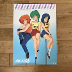 メガゾーン23 Victor B2ポスター 当時物 - メルカリ