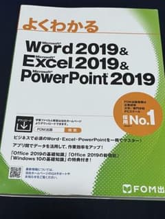 よくわかる Word & Excel & PowerPoint 2019のサムネイル