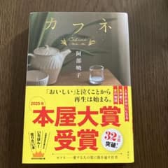 カフネのサムネイル