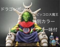 ドラゴンボール アライズ ピッコロ大魔王 ver.C 特別カラー 特典付