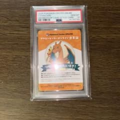 PSA10】ポケモンセンターオンライン 会員証風カード リザードン B賞