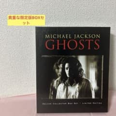 貴重⭐️マイケルジャクソンGHOSTS 限定版ボックスセット - メルカリ