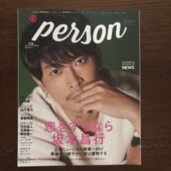 person 73号 坂本昌行特集のサムネイル