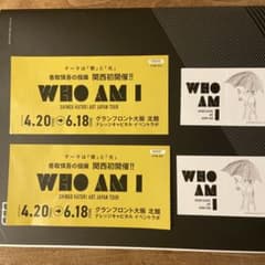 香取慎吾個展　使用済チケットと非売品ステッカーのサムネイル