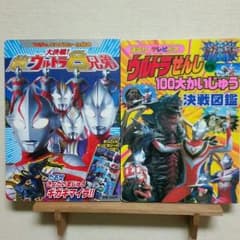 ウルトラマン☆絵本2冊セットのサムネイル