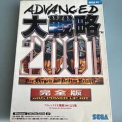 中古　ADVANCED 大戦略2001 完全版 PCゲームのサムネイル