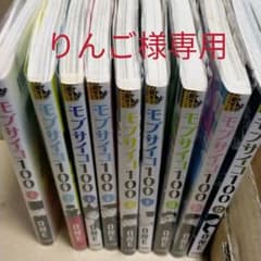 モブサイコ100 1.2.4.6.8.9.10.11.12専用出品のサムネイル