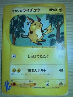 ミカンのライチュウ ○ ポケモンカード☆VS 027/141 - メルカリ