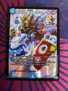 デュエルマスターズ ゼロの裏技ニヤリー・ゲット プロモのサムネイル