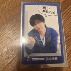 EBiDAN 15周年 ランダムトレカ田中洸希のサムネイル