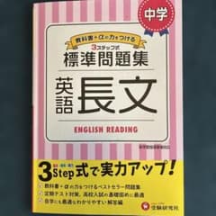 標準問題集 英語 長文 + ニューホライズン 教科書ガイド CDのサムネイル