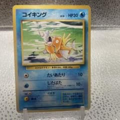 大特価 初版 旧裏面 マーク無し コイキングLv8【ポケモンカード