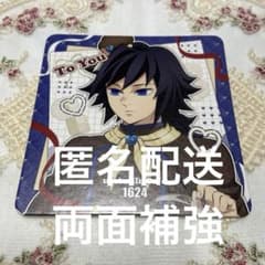 鬼滅の刃 バレンタイン コースター 冨岡義勇 - メルカリ