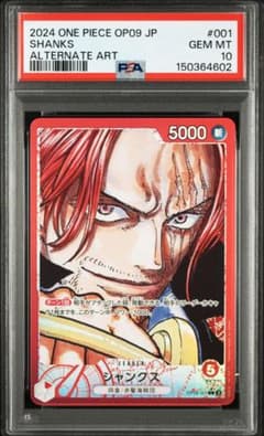 ONE PIECE JP PSA10 シャンクス OP09-001 PSA10鑑定済〕シャンクス(パラレル/漫画絵)【L/P】{OP09-001}