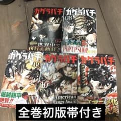 カグラバチ全巻初版帯付き 全巻初版帯付き カグラバチ 7巻～11巻セット - メルカリ