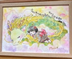 筆文字アート 龍と座敷童子 生きてるだけで充分頑張ってる - メルカリ