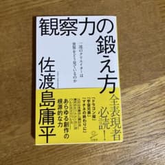 観察力の鍛え方 : 一流のクリエイターは世界をどう見ているのかのサムネイル