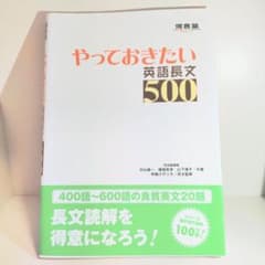 やっておきたい英語長文500のサムネイル