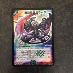 デュエマ 無双恐皇ガラムタのサムネイル