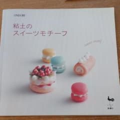 粘土のスイーツモチーフのサムネイル
