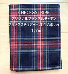 CHECK&STRIPE フランネル　タータン ブラックスチュアート1.7mのサムネイル