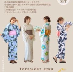 Tera terawear emu 浴衣　セパレート浴衣のサムネイル