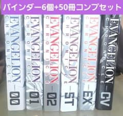 エヴァンゲリオン • クロニクル バインダー+50冊セット ディアゴスティーニ エヴァンゲリオン • クロニクル バインダー+50冊セット