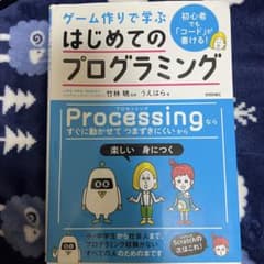 ゲーム作りで学ぶ 初めてのプログラミングのサムネイル