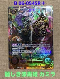 ファイアーエムブレム サイファ B06-054SR＋ カミラ(サイン入り