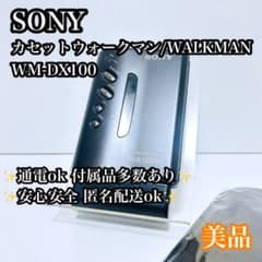 【現状品】SONY カセットウォークマン WM-DX100 通電ok 付属品多数 現状品】SONY カセットウォークマン WM-DX100 通電ok 付属品多数