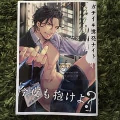 ［新刊］ガチイキ挑発ナイトのサムネイル