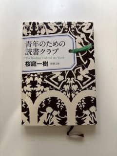 青年のための読書クラブのサムネイル