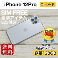 iPhone 12 Pro 골드 128GB | SIM 프리 극미품