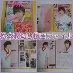 HARUKOさん専用★切り抜きファイル66★のサムネイル