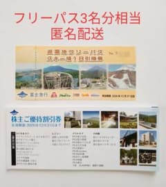 ☆富士急ハイランドフリーパス3名分相当引換券 - メルカリ