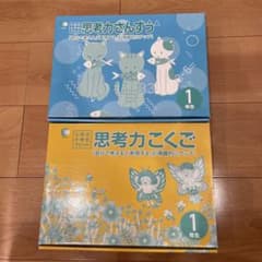 七田式小学生プリント 思考力さんすう・思考力こくご 1年生 セット
