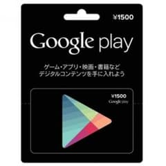 Google Playカード 1500円分のサムネイル