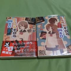 小説 ミラクルチロル44キロのサムネイル