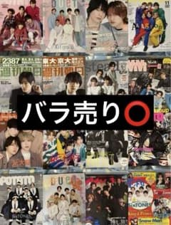 Aぇ! group WEST. なにわ男子 雑誌まとめ売りのサムネイル